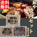 TVで紹介 炭や ホルモン 3種3パック セット 産地直送 送料無料 ギフト お肉 食べ物 焼肉 グルメグルメ 豚トロ トントロ 焼肉セット 焼き肉 豚肉 FUJI 御中元 御歳暮 母の日 こどもの日 1