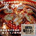 TVで紹介 炭や ホルモン 3種3パック セット 産地直送 送料無料 ギフト お肉 食べ物 焼肉 グルメグルメ 豚トロ トントロ 焼肉セット 焼き肉 豚肉 FUJI 御中元 御歳暮 母の日 こどもの日 3