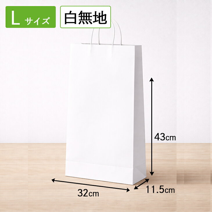 袋 ふくろ 25チャ−ムバッグ 2才 L 白無地 お土産 御歳暮 こどもの日 FUJI 食品ギフト お取り寄せグルメ ホワイトデー ひな祭り