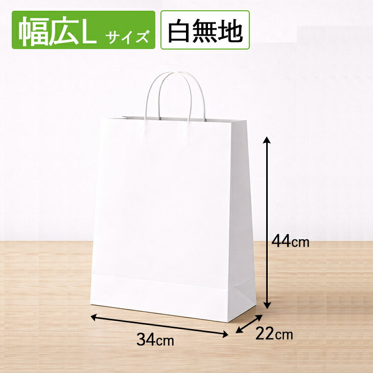 袋 ふくろ 幅広L 白無地25チャ−ムバッグ34−2 お土産 御歳暮 こどもの日 FUJI 食品ギフト お取り寄せグルメ ホワイトデー ひな祭り