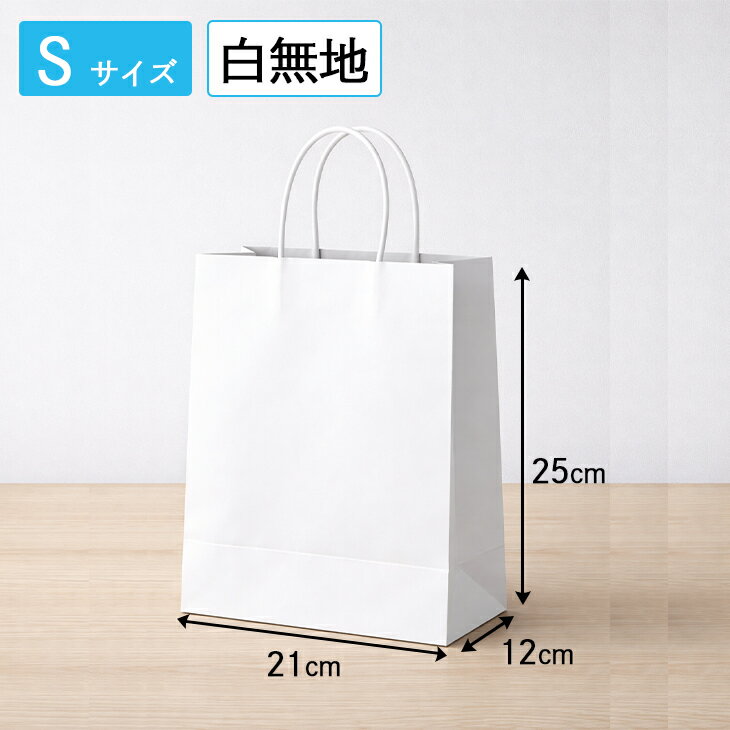 袋 ふくろ 25チャームバッグ21−12白無地S お土産 御歳暮 こどもの日 FUJI 食品ギフト お取り寄せグルメ ホワイトデー ひな祭り
