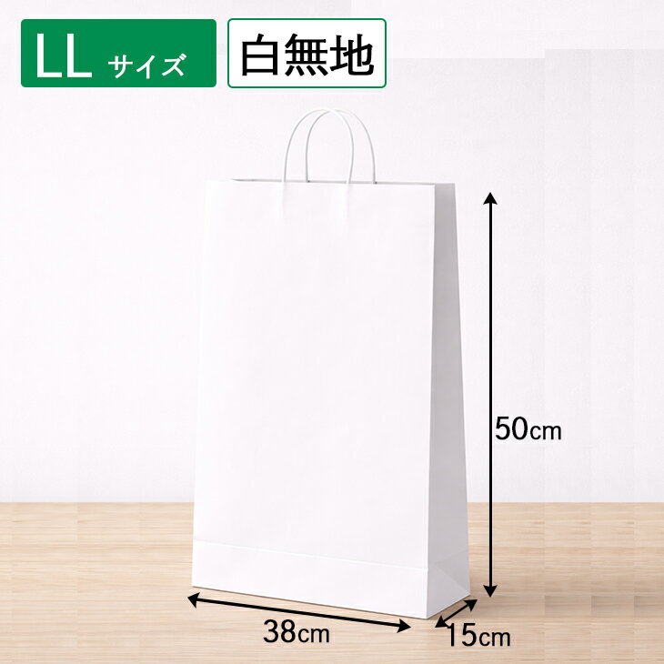 袋 ふくろ 25チャームバッグ(LL) カスタムB 白無地 お土産 御歳暮 こどもの日 FUJI 食品ギフト お取り寄せグルメ ホワイトデー ひな祭り