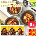 室蘭うずら園のすぅぷかれー3食セット 室蘭うずら園 スープカレー 北海道スープカレー 北海道グルメギフト ご当地カレーギフト 高級レトルトギフト 北海道お取り寄...