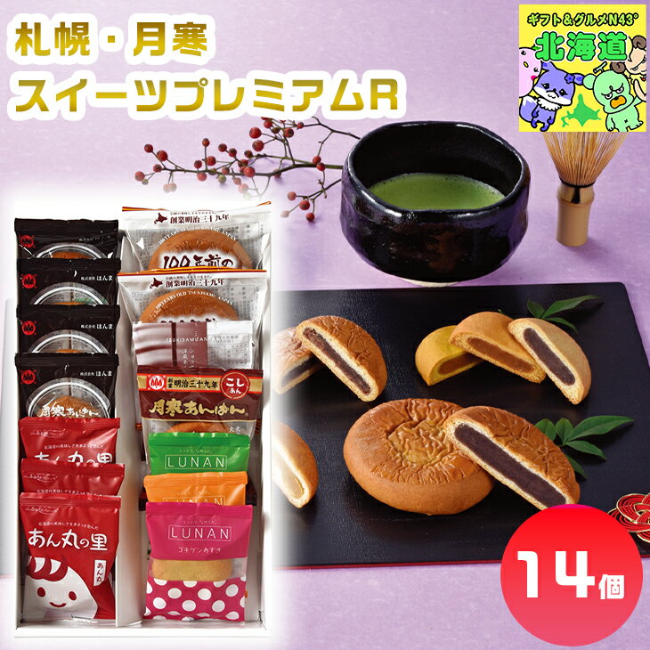 札幌月寒スイーツ 北海道スイーツギフト 高級スイーツギフト 贅沢スイーツギフト 北海道お取り寄せスイーツ 北の味覚スイーツ 北海道限定ギフト お歳暮 クリスマス 焼き菓子ギフト FUJI