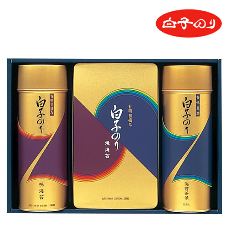 ギフト お祝い プレゼント 挨拶 海苔 白子のり 有明産 海苔 セット NF-25E「FUJI」「倉出」熨斗 北海道グルメ 詰め合わせ 贈答品 セット お返し お供え物 お取り寄せ 引っ越し 結婚式