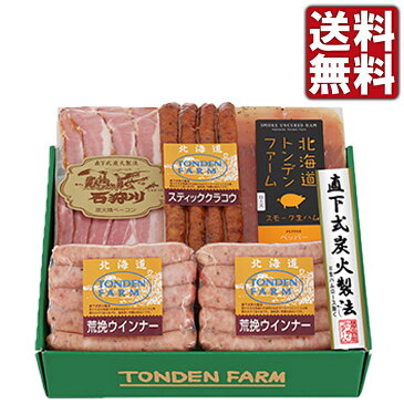 お中元 御中元 ギフト ハム ソーセージ トンデンファーム 北海道産 セット FT-B 送料無料 産地直送 北海道 ギフトセット 詰め合わせ 贈り物 贈答品 プレゼント 挨拶 お返し 父の日 早割 「特集」