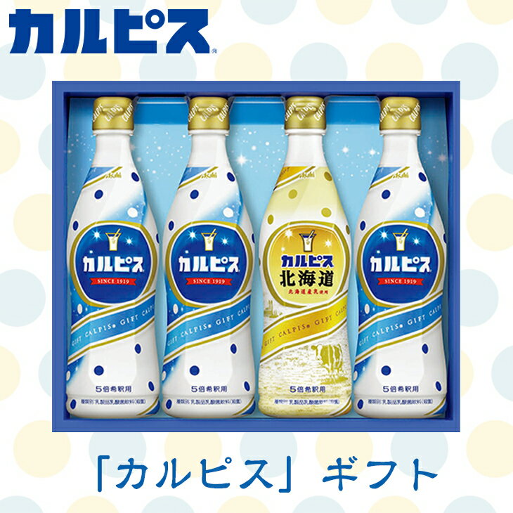 【楽天スーパーSALE 10%OFF 】 カルピス セット CN20P アサヒ飲料 乳酸菌 飲料 ドリンク 倉出 北海道 北海道グルメ品 セット ジュース 子ども 子供 Calpis ジュース 内祝い お返し 出産内祝い FUJI 御中元