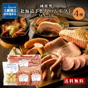  三國シェフ 推奨 三國清三 三國清三シェフ 産 手作りハムMN-A 産地直送 送料無料 グルメ 食べ物 グルメ セット 内祝い お返し 出産内祝い FUJI 入学 卒業 祝い 御中元 御歳暮 母の日 父の日