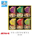 フリーズドライ 味噌汁 スープ マルトモ フリーズドライギフト MS-10F 6食 みそ汁 ギフト プレゼント インスタント 倉出 ギフト お返し FUJI お...