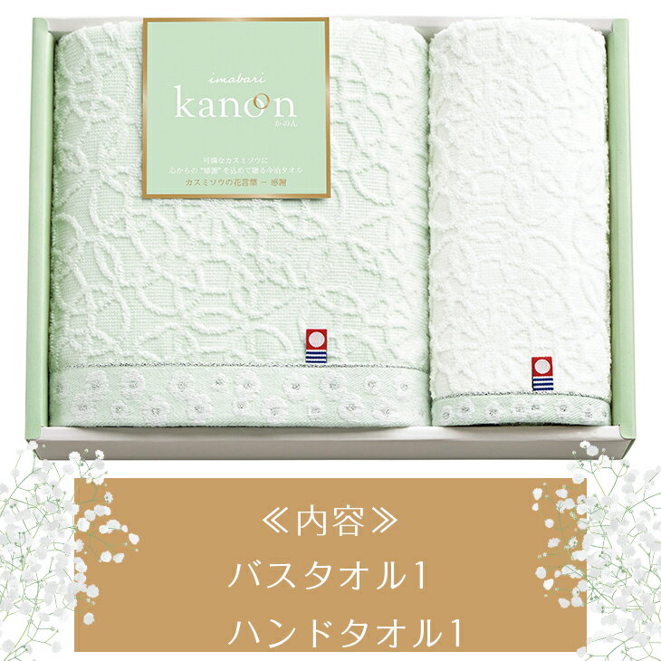 まとめ買いあり タオル セット お取り寄せ ギフト 今治かのん タオルセット 63630 倉出 タオル プチギフト 大口注文 内祝い 結婚祝い 出産祝い お返し FUJI 食品ギフト お取り寄せグルメ 敬老の日
