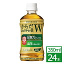 からだおだやか茶W 350mlPET×24本 コカ・コーラ社製品 お茶 ペットボトル 御中元 御歳暮 こどもの日 母の日