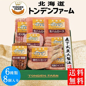 ベーコン ハム ギフト ソーセージ ギフト トンデンファーム 産 セット FT-50A 産地直送 送料無料 ハム ギフト グルメ お肉 ハム ソーセージ セット FUJI 御中元 御歳暮