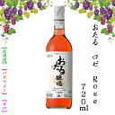 ワイン ギフト ワイン 北海道 おたる ロゼ Rose 720ml ロゼワイン 甘口 お酒 ワイン 葡萄 FUJI 食品ギフト お取り寄せグルメ