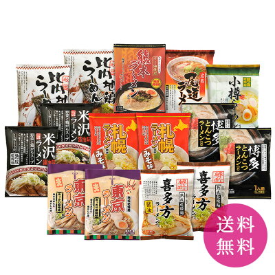 ギフト&グルメ N43° 北海道 【出来次第順次出荷】サニーフーズ(クックランド) 乾燥・ご当地ラーメン味くらべ15食 FUJI 産地直送 札幌 秋田 米沢 喜多方 東京 博多 小樽 尾道 熊本 ギフト 贈り物 贈答 内祝い 結婚祝い 出産祝い お返し お取り寄せグルメ 御中元 御歳暮