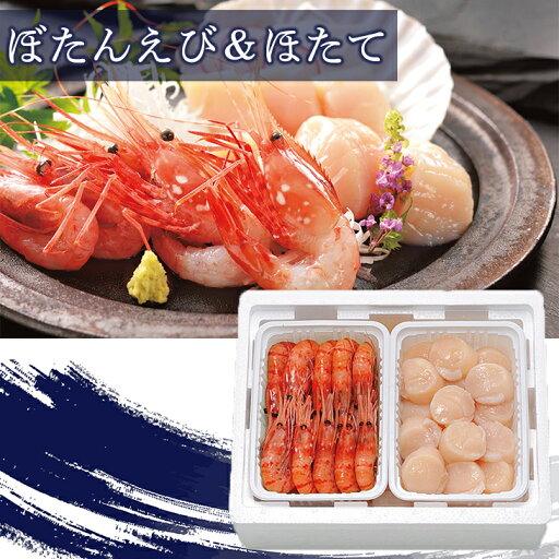 海鮮 詰め合わせ ぼたんえび えび エビ 海老 ほたて ホタテ 帆立 らくちん 簡単調理 ぼたんえび&ほたて ギフト 贈り物 贈答 内祝い 結婚祝い お返し お取り寄せグルメ 入学 卒業 祝い 丸海 お中元 お歳暮 母の日 父の日 内祝 プレゼント ギフト 海鮮 詰め合わせ ぼたんえび えび エビ 海老 ほたて ホタテ 帆立 らくちん 簡単調理 ぼたんえび&ほたて ギフト 贈り物 贈答 内祝い 結婚祝い お返し お取り寄せグルメ 入学 卒業 祝い 丸海 お中元 お歳暮 母の日 父の日 内祝 プレゼント ギフト