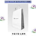 ハーモニック カタログギフト専用 手提げ袋 仏事用 グレー 袋 ふくろ ギフト お渡し用 ご贈答 御供 御歳暮 こどもの日 食品ギフト お取り寄せグルメ お歳暮