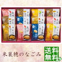 米菓穂のなごみ BK-CO えびせんべい コーンせんべい ソースせんべい カレーせんべい15g プレゼント 内祝 出産祝い ギフト お祝い プレゼント グルメ ハーモニック 産 入学 卒業 祝い 法事 御中元 御歳暮 母の日 こどもの日