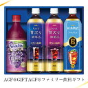 AGFGIFT AGFファミリー飲料ギフト LR-20 FUJI 倉出 コーヒー ウェルチ ペットボトル プチギフト 大口注文 ノベルティギフト 贈り物 贈答 内祝い 結婚祝い 出産祝い お返し お取り寄せグルメ 御中元 御歳暮 母の日 こどもの日