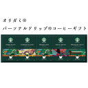 コーヒー ギフト ドリップコーヒー 詰め合わせ スタバ ギフト スターバックス オリガミパーソナルドリップコーヒーギフト SBX-40B 倉出い FUJI 入学...