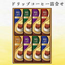 コーヒーギフト お祝い プレゼント コーヒー モンカフェ ドリップコーヒー セット MCQ-50 倉出 北海道グルメ コーヒー ドリップパック ギフト ドリップ...