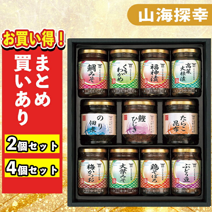 【まとめ買いあり】 酒悦 山海探幸 セット KM-35 倉出 グルメ ギフト 瓶詰 セット 佃煮 海苔 のり佃煮 和食 ご飯のお…