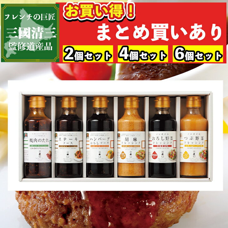 【まとめ買いあり】 調味料 贈り物 三國シェフ 推奨 三國清三 三國清三シェフ 調味料 セレクション セット MSE 倉出 調味料 ギフト グルメ ドレッシング おしゃれ 調味料セット 内祝い お返し FUJI 入学 卒業 祝い 御中元 御歳暮 父の日