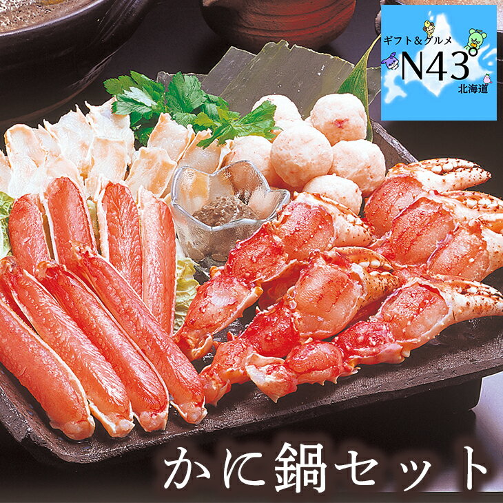 鍋 セット スープ付き 冷凍 国産具材 取り扱い期間9月〜3月かに 鍋 セット 蟹 かに カニ 簡単調理 ギフト かに鍋セット 贈り物 贈答 内祝い 結婚祝い ...