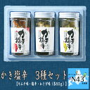海鮮 ギフト かき塩辛 3種セット 塩辛 カキ 牡蠣 わさび ワサビ キムチ 産 簡単調理 ギフト 贈り物 贈答 内祝い 結婚祝い お返し お取り寄せグルメ 入学 卒業 祝い 丸海 内祝 プレゼント ギフト 食品ギフト お取り寄せグルメ