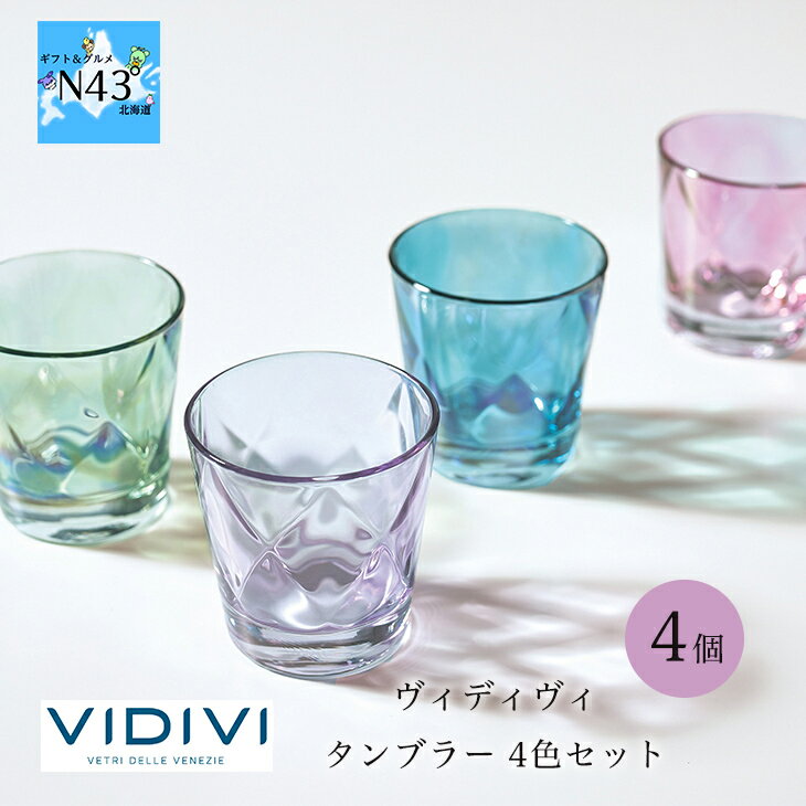 楽天市場】vidivi(タンブラー|グラス・タンブラー):食器 楽天市場】vidivi(タンブラー|グラス・タンブラー):食器