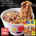 松屋 牛めしの具(豪州産)20個セット 牛丼 牛肉 惣菜 冷凍 送料無料 シイレル 松のや 牛めし 上質な牛めし 特製牛めし 豪華な牛めし 極上の牛めし お中元