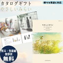 カタログギフト 内祝 カタログギフト やさしいみらい ふわりコース ギギフト ごあいさつ お祝い返し ブライダルギフト 引出物 お祝い お返し プレゼント グル...