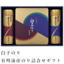 海苔 ギフト 海苔 詰め合わせ 国産 海苔 白子のり 有明産 海苔 セット NF-500 倉出 海苔 ギフト 有明 海苔 国産 焼き海苔 詰合せ 香典返し 志 海苔 満中陰志 焼海苔 贈り物 FUJI 食品ギフト お取り寄せグルメ