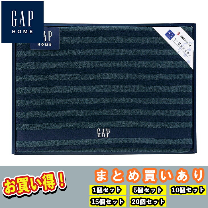 【まとめ買いあり】 GAP HOME NEWボーダーギフト バスタオル 54-3049300 お祝い プレゼント グルメ ハーモニック 御中元 法事 御中元 御歳暮 母の日 こどもの日 まとめ買いセット タオルセット 入学祝い 卒業祝い 内祝 卒業 卒園