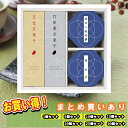 【まとめ買いあり】豆菓子 ギフト お茶 ギフト 贈答 豆菓子・お茶詰合せ MC-15 豆 お茶 和菓子 ティーバッグ 抹茶 お祝い プレゼント グルメ ハーモニ...