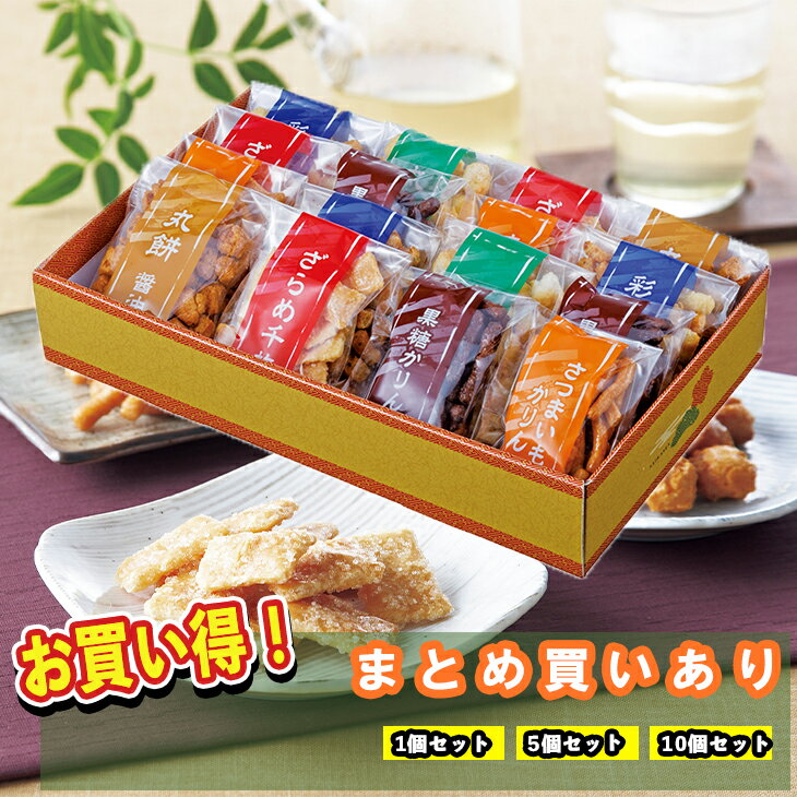 【まとめ買いあり】 おかき・かりんとう詰合せ「菓撰」 ES-DO かりんとう おかき お祝い プレゼント グルメ ハーモニック 御中元 法事 御中元 御歳暮 母の日 こどもの日