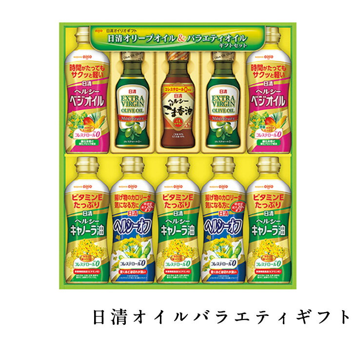 日清オイリオ 日清オイルバラエティギフト OV-50A 5種 10本入 倉出 日清 調味料 セット 調味料 サラダ油 バラエティ ギフト 内祝い お返し 出産内祝い内祝い祝い FUJI 御中元 御歳暮