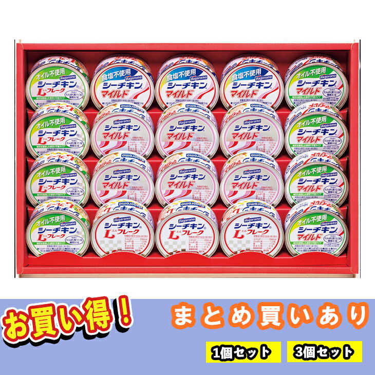 【まとめ買いあり】 はごろもフーズ シーチキンギフト SET-50B FUJI 倉出 缶詰 贈り物 贈答 内祝い 結婚祝い 出産祝い お返し