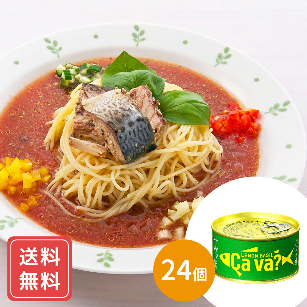 国産サバのレモンバジル味 / 送料無料 サヴァ缶 鯖 サバ缶 シイレル