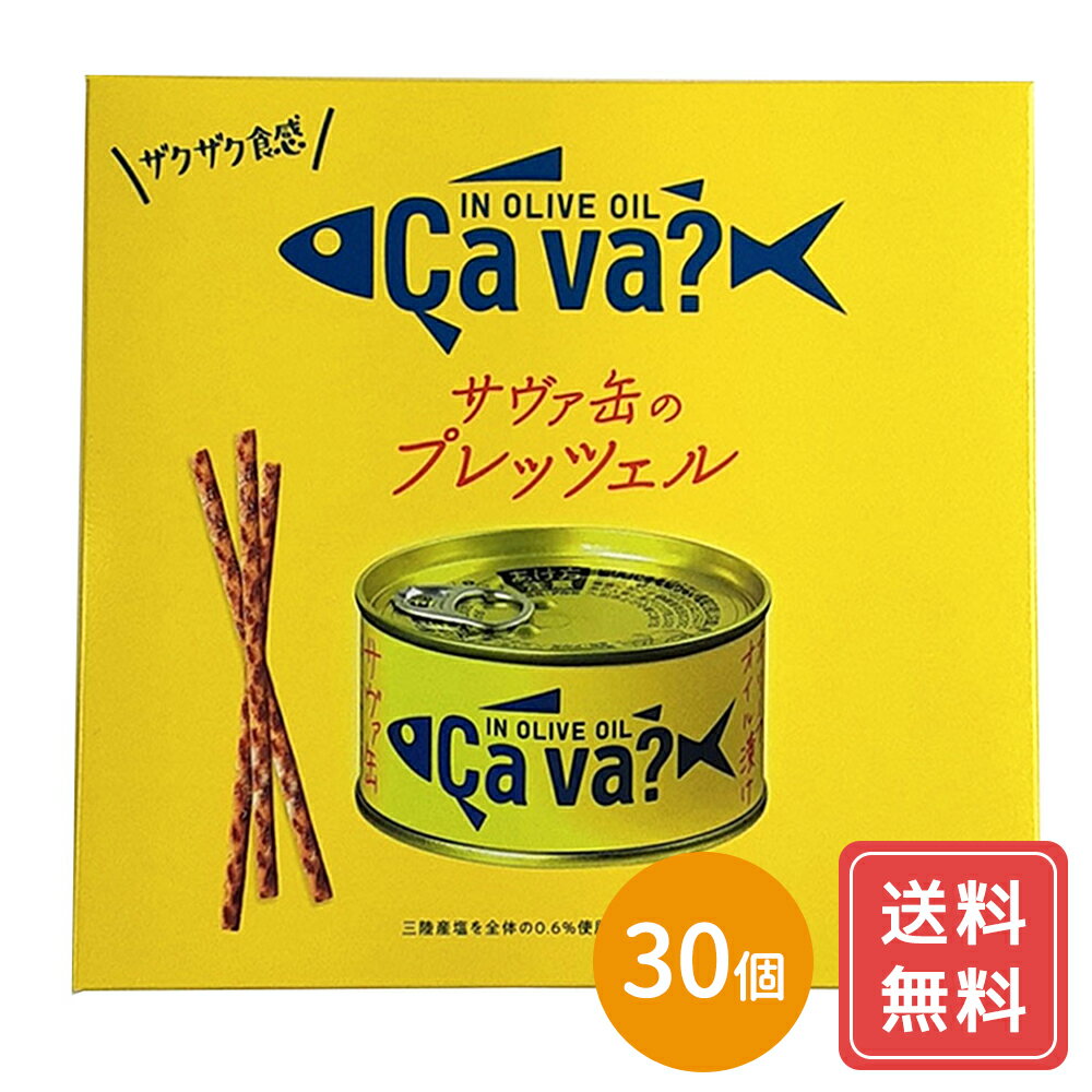 サヴァ缶のプレッツェル / 送料無料 お菓子 シイレル 1