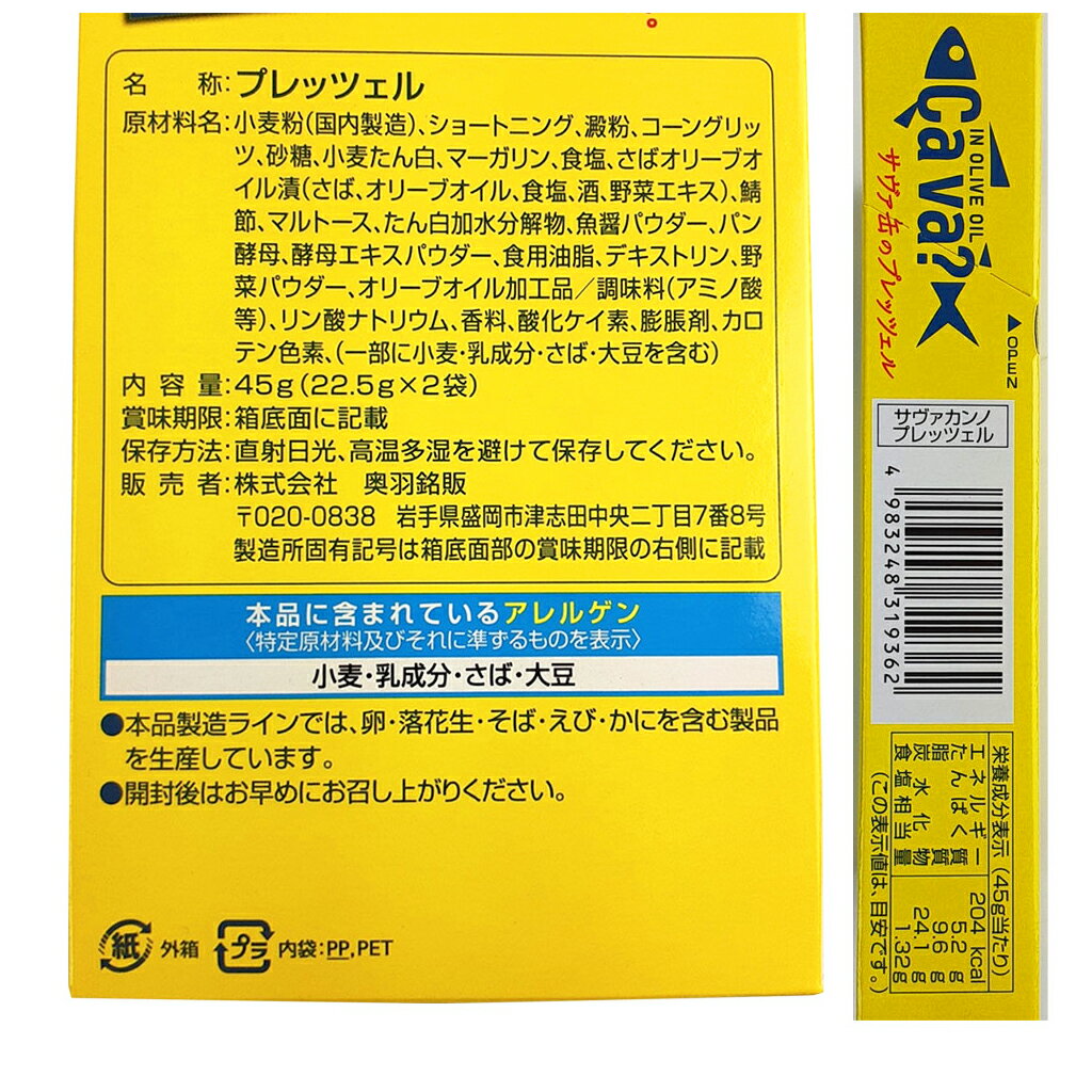 サヴァ缶のプレッツェル / 送料無料 お菓子 シイレル 3