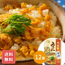 うに ご飯 中村家 送料無料 調味料 炊き込みご飯の素 海鮮炊き込みご飯の素うに 送料無料 シイレル お中元