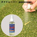 人工芝 接着剤用剥離剤 タフリムーバー(接着剤専用剥離剤) TR-100 自然 リアル 高級感 庭 ガーデニング おしゃれ 芝 DIY ベランダ 接着剤除去 オ...