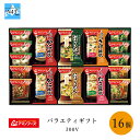 お味噌汁 フリーズドライ アマノフーズ フリーズドライ 味噌汁 アマノフーズ バラエティギフト300V 倉出 インスタント 味噌汁 お味噌汁 みそ汁 ギフトセット 内祝い お返し FUJI 食品ギフト お取り寄せグルメ