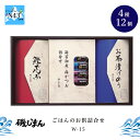 海苔 詰め合わせ ギフト 磯のり 梅かつお お茶漬けのり ご飯のお供 磯じまん ごはんのお供詰合せ W-15 倉出 ギフト ノベルティ 粗品 御礼 グルメ 内祝...