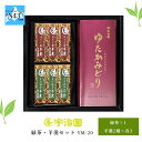 羊羹 ギフト お茶 和菓子 詰合せ 宇治園 緑茶羊羹セット YM-20 倉出 お茶 ギフト 高級 お茶 緑茶 羊羹 お茶菓子 茶葉 セット 玉露 茶 詰合せ 内祝い 出産内祝い お祝い FUJI 食品ギフト お取り寄せグルメ