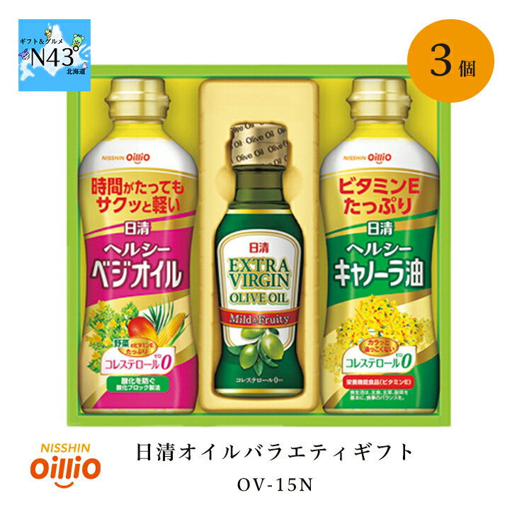 日清オイリオ 日清オイルバラエティギフト OV-15N 3種3本 倉出 日清 調味料 セット 調味料 サラダ油 バラエティ ギフト 内祝い お返し 出産内祝い内祝い祝い FUJI 御中元 御歳暮