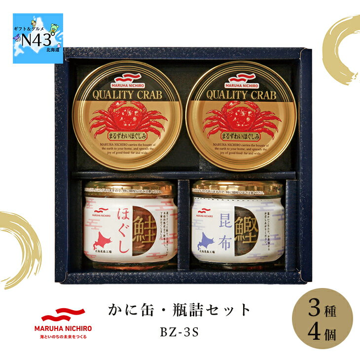 マルハニチロ かに缶・瓶詰セット BZ-3S 倉出 缶詰 ギフト 缶詰め 瓶詰 詰合せ セット かに 蟹 水煮 鮭 昆布 ご飯のお供 内祝い お返し FUJI 御中元 御歳暮 母の日 こどもの日