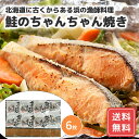 鮭 サケ 切り身 切身 さけ 冷凍 鮭 ギフト 贈り物 プレミアム ギフト お返し 内祝い 魚 プレゼント 贈り物 知床羅臼 鮭のちゃんちゃん焼き A(切身80...