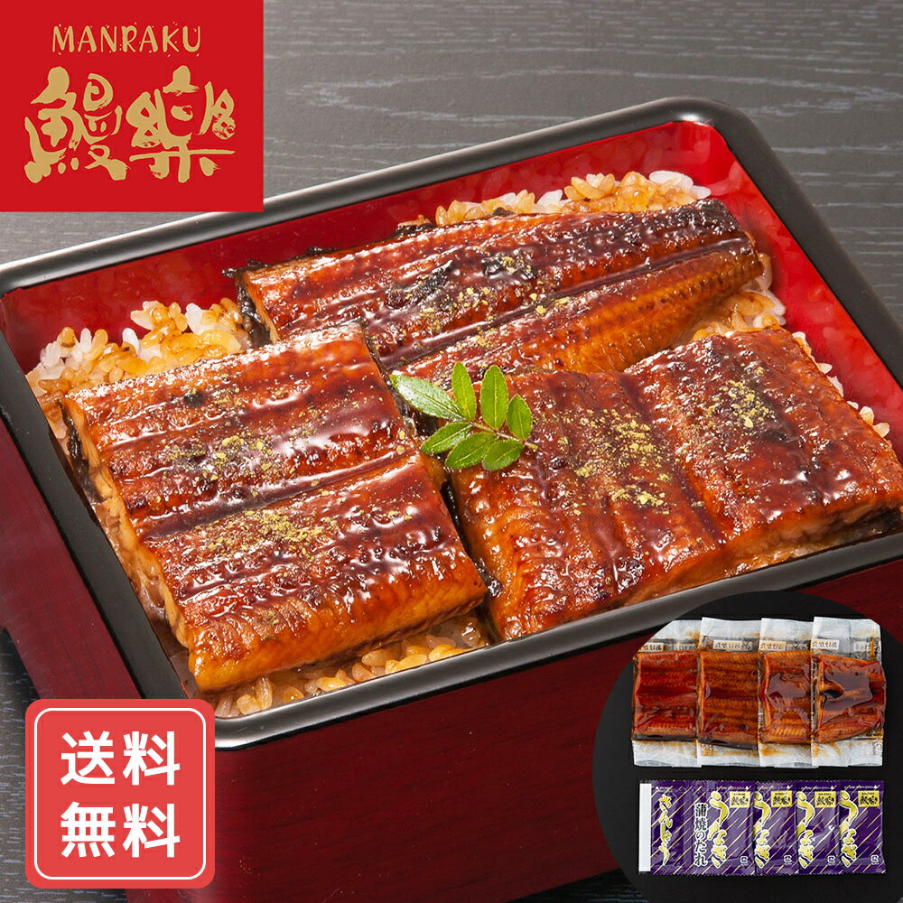 うなぎ ウナギ unagi 国産 丑の日宮崎 鰻楽 うなぎ蒲焼 切り身 送料無料 海鮮 シイレル お中元