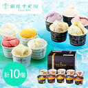 ソルベ アイス 銀座千疋屋 銀座プレミアムアイス&ソルベ 10個 詰め合わせ 送料無料 ソルベ シャーベット アイス 千疋屋 果物 フルーツ スイーツ 詰合せ ...